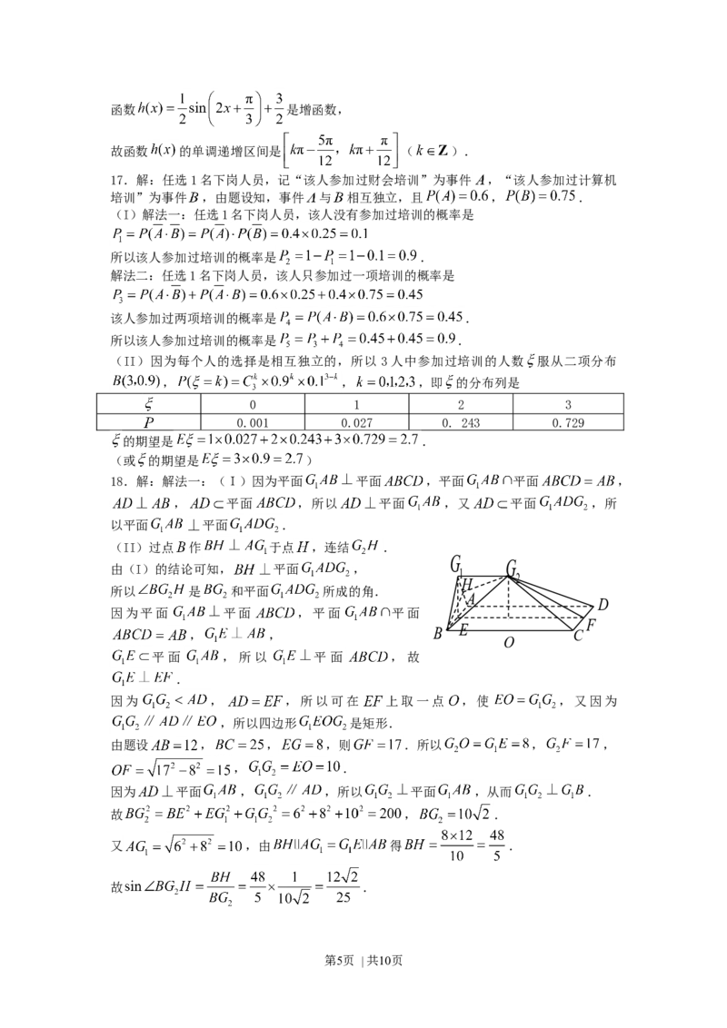 2007年湖南高考理科数学真题及答案_数学高考真题试卷_旧1990-2007&middot;高考数学真题_1990-2007&middot;高考数学真题&middot;word_湖南