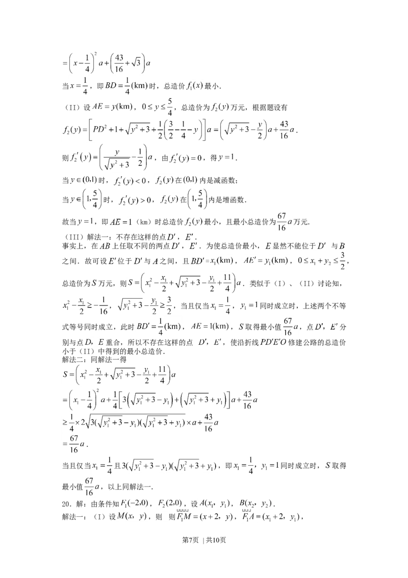 2007年湖南高考理科数学真题及答案_数学高考真题试卷_旧1990-2007&middot;高考数学真题_1990-2007&middot;高考数学真题&middot;word_湖南