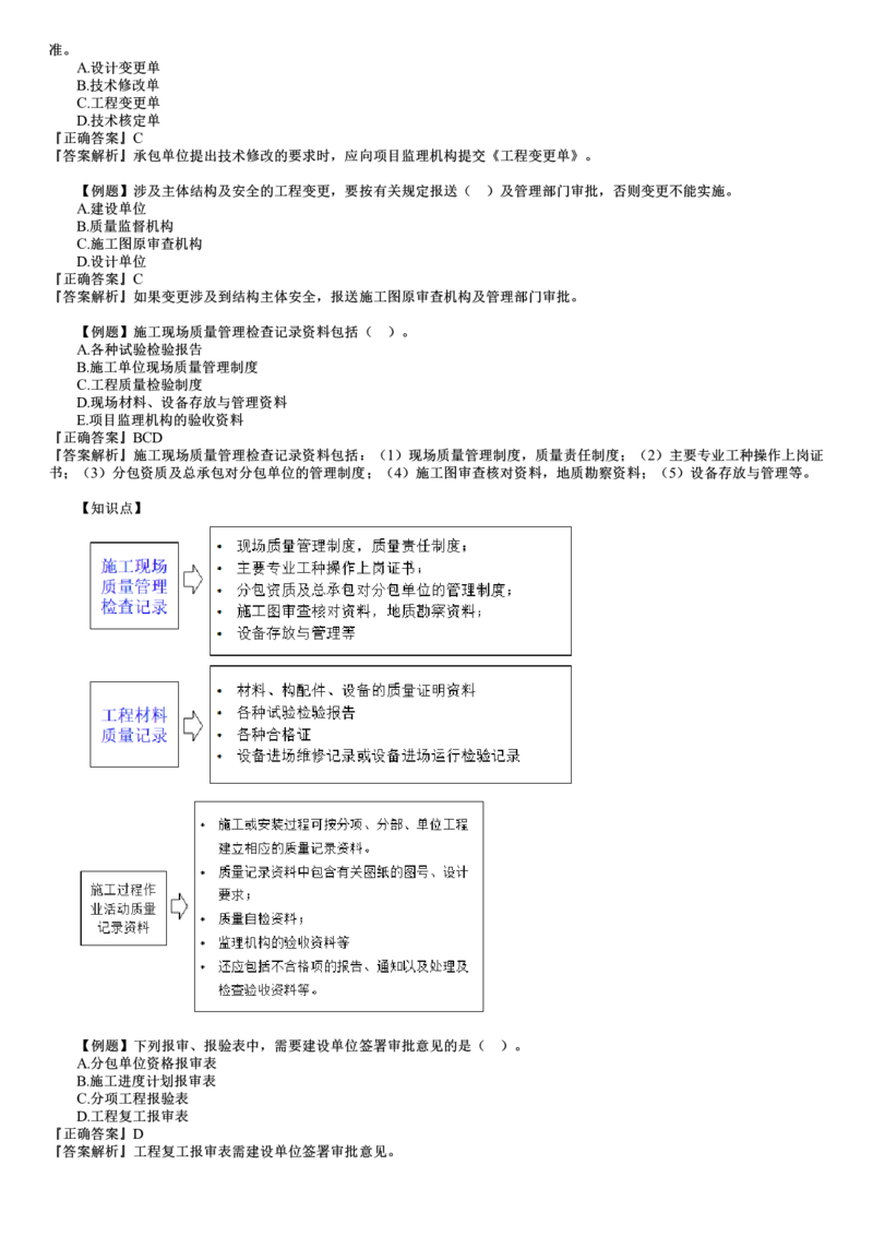 WM_质量05-第02讲　建设工程施工质量控制和安全生产管理（二）_监理工程师_2025监理工程师_2025年监理工程师-各大机构_2025年监理-土建目标_机构2-JG_02.习题班-李.娜_质量控制（土建）（2025）