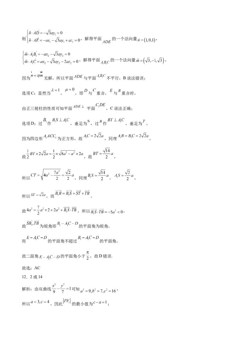 辽宁省丹东市2024-2025学年高二上学期期末考试数学Word版含解析_2024-2025高二（7-7月题库）_2025年03月试卷_0305辽宁省丹东市2024-2025学年高二上学期期末考试