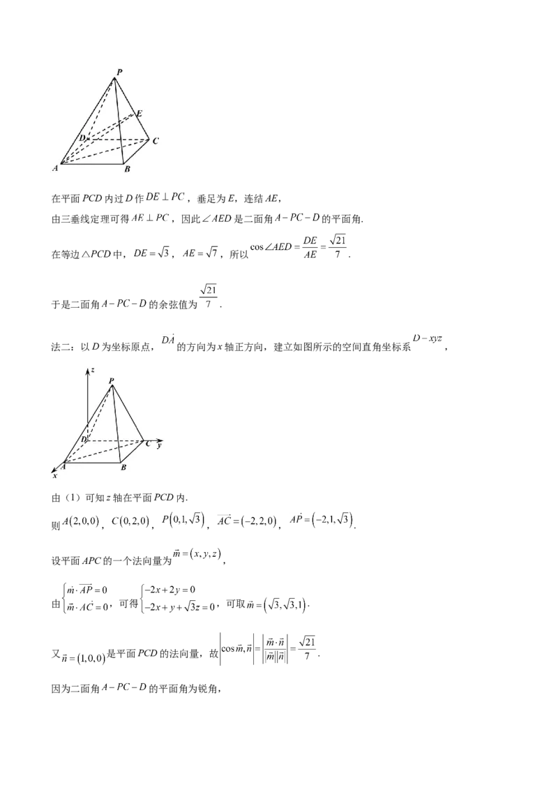 辽宁省丹东市2024-2025学年高二上学期期末考试数学Word版含解析_2024-2025高二（7-7月题库）_2025年03月试卷_0305辽宁省丹东市2024-2025学年高二上学期期末考试