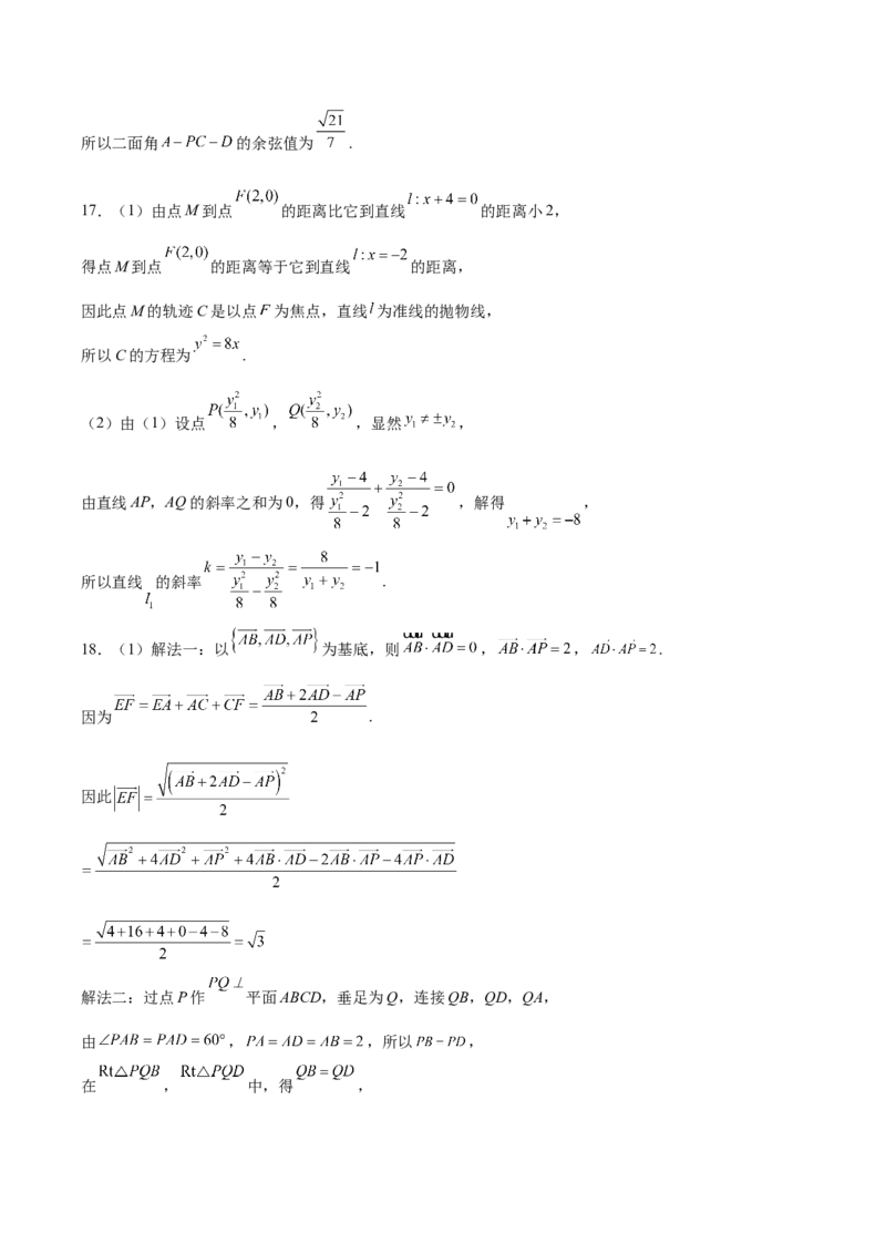 辽宁省丹东市2024-2025学年高二上学期期末考试数学Word版含解析_2024-2025高二（7-7月题库）_2025年03月试卷_0305辽宁省丹东市2024-2025学年高二上学期期末考试