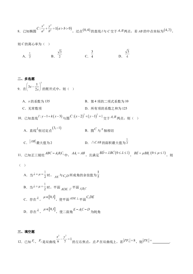 辽宁省丹东市2024-2025学年高二上学期期末考试数学Word版含解析_2024-2025高二（7-7月题库）_2025年03月试卷_0305辽宁省丹东市2024-2025学年高二上学期期末考试