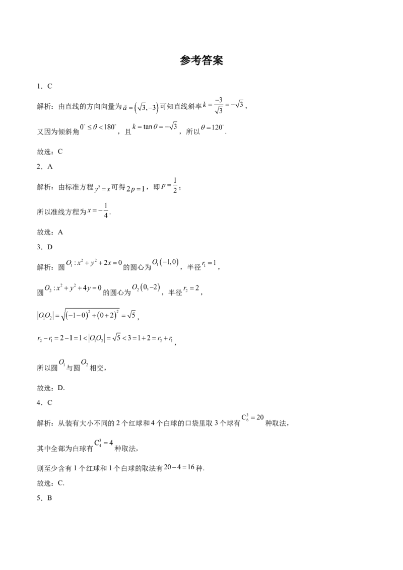 辽宁省丹东市2024-2025学年高二上学期期末考试数学Word版含解析_2024-2025高二（7-7月题库）_2025年03月试卷_0305辽宁省丹东市2024-2025学年高二上学期期末考试
