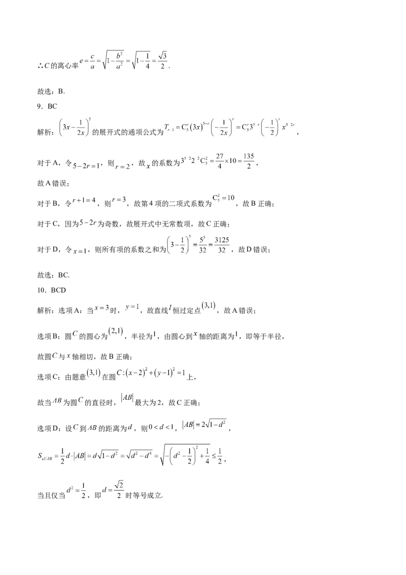 辽宁省丹东市2024-2025学年高二上学期期末考试数学Word版含解析_2024-2025高二（7-7月题库）_2025年03月试卷_0305辽宁省丹东市2024-2025学年高二上学期期末考试
