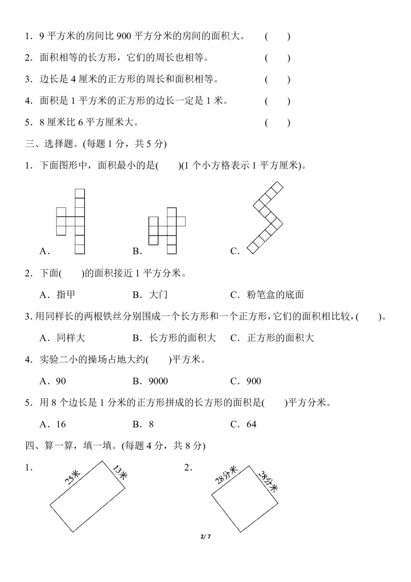 人教版三年级数学下册第五单元过关检测卷及答案丨人教版_小学1-6年级全部试卷_数学_三年级_3-8-4、小学三年级数学下册_3-8-4-2、练习题、作业、试题、试卷_人教版_单元测试卷