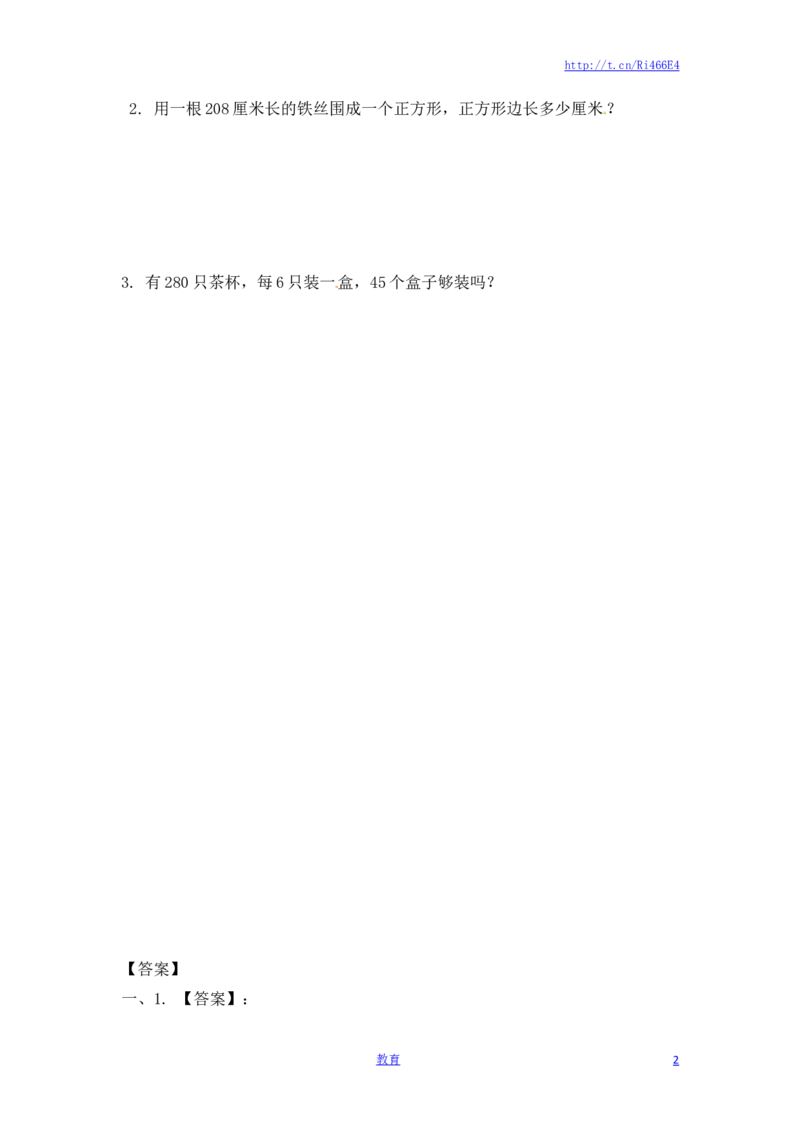 三年级上册数学一课一练-加油站4.2两三位数除以一位数的笔算（没有余数）-苏教版_小学1-6年级全部试卷_数学_三年级_3-8-3、小学三年级数学上册_3-8-3-2、练习题、作业、试题、试卷