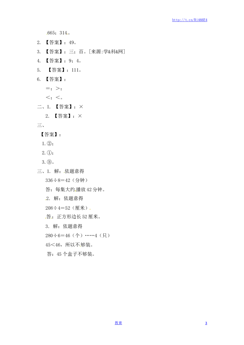 三年级上册数学一课一练-加油站4.2两三位数除以一位数的笔算（没有余数）-苏教版_小学1-6年级全部试卷_数学_三年级_3-8-3、小学三年级数学上册_3-8-3-2、练习题、作业、试题、试卷
