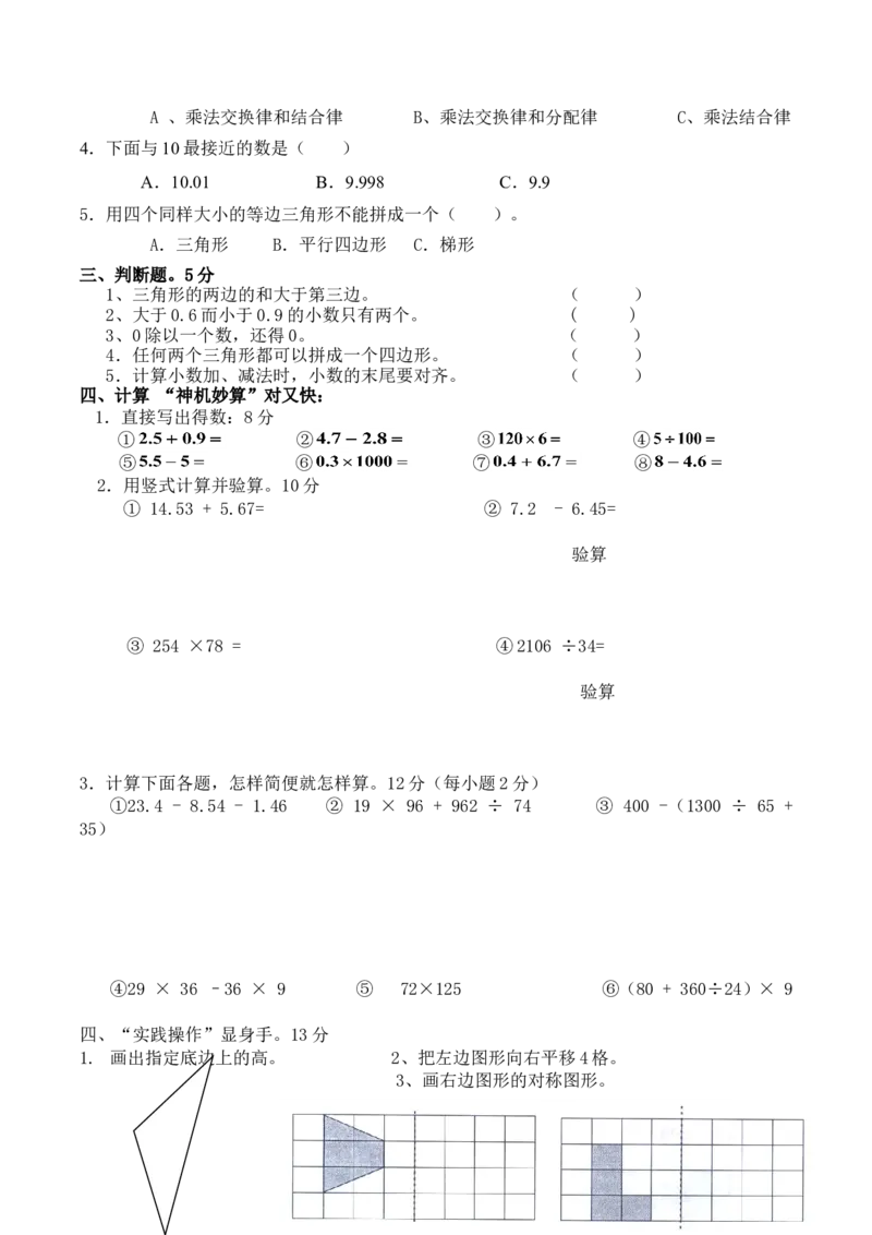 人教版四年级数学下册期末测试卷(1)_小学1-6年级全部试卷_数学_四年级_3-9-4、小学四年级数学下册_3-9-4-2、练习题、作业、试题、试卷_人教版_2023-6-17更新_单元、期中、期末试卷