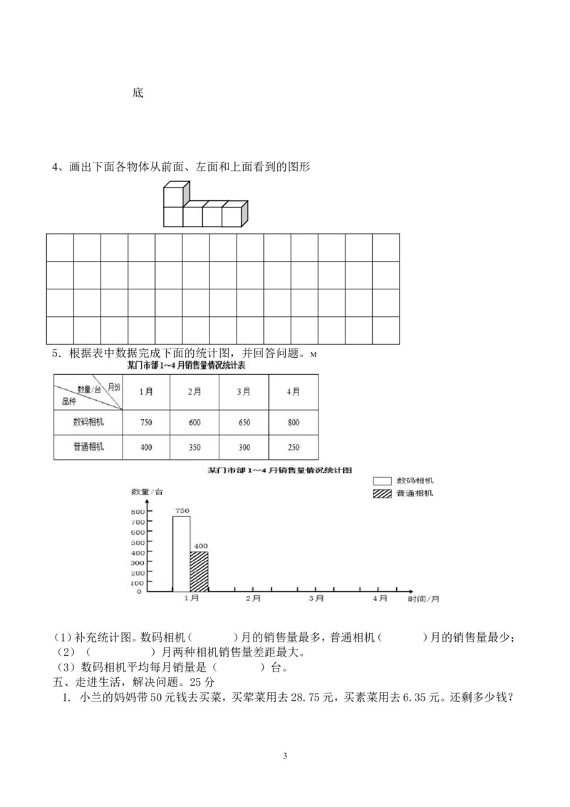人教版四年级数学下册期末测试卷(1)_小学1-6年级全部试卷_数学_四年级_3-9-4、小学四年级数学下册_3-9-4-2、练习题、作业、试题、试卷_人教版_2023-6-17更新_单元、期中、期末试卷