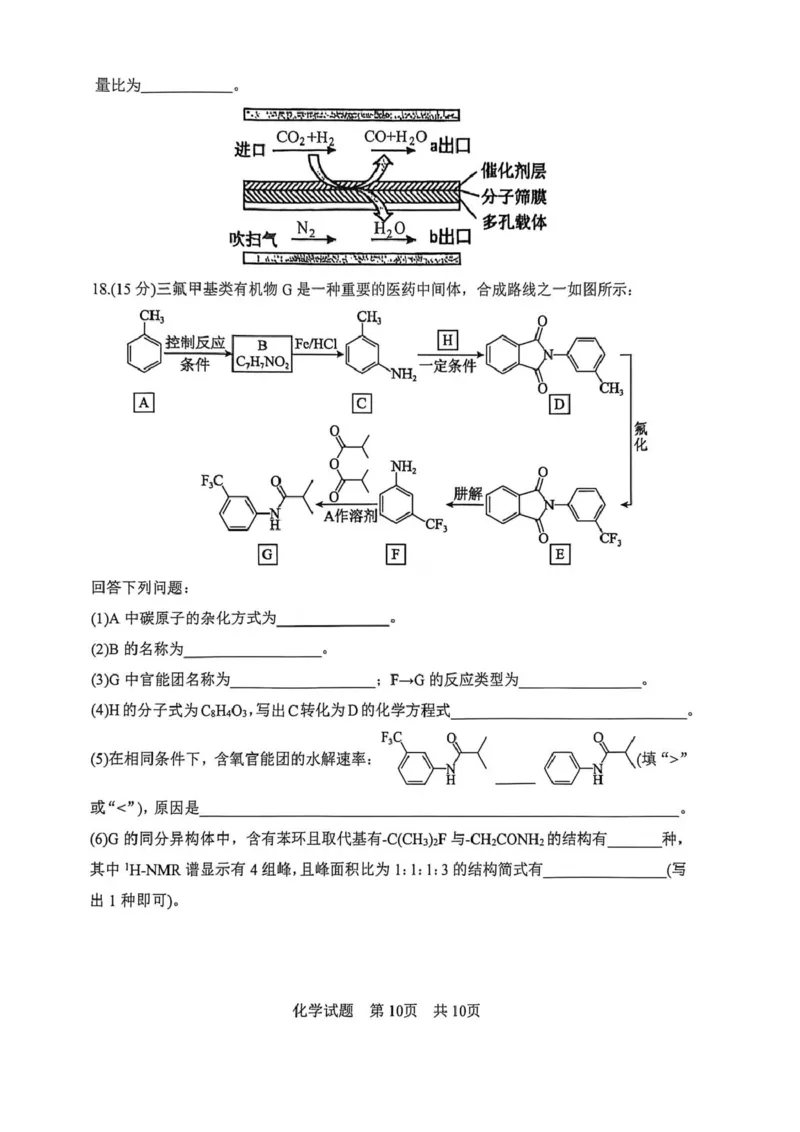 陕西省渭南市2026届高三上学期教学质量检测（Ⅰ）化学+答案_2024-2026高三（6-6月题库）_2026年01月高三试卷_0115陕西省渭南市2026届高三上学期教学质量检测（Ⅰ）（全）