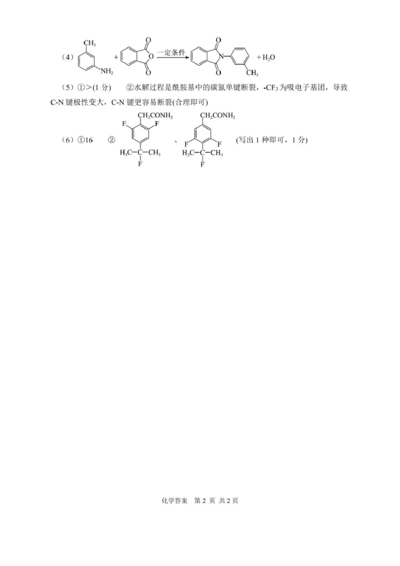 陕西省渭南市2026届高三上学期教学质量检测（Ⅰ）化学+答案_2024-2026高三（6-6月题库）_2026年01月高三试卷_0115陕西省渭南市2026届高三上学期教学质量检测（Ⅰ）（全）