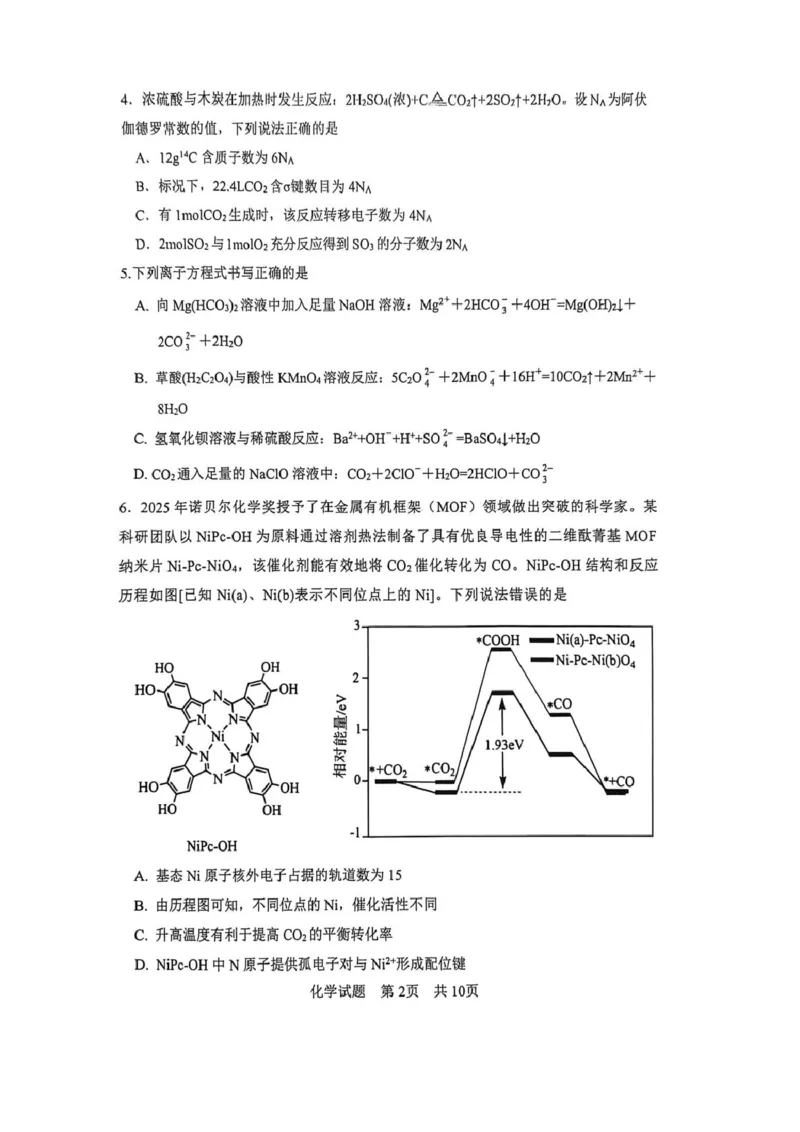 陕西省渭南市2026届高三上学期教学质量检测（Ⅰ）化学+答案_2024-2026高三（6-6月题库）_2026年01月高三试卷_0115陕西省渭南市2026届高三上学期教学质量检测（Ⅰ）（全）