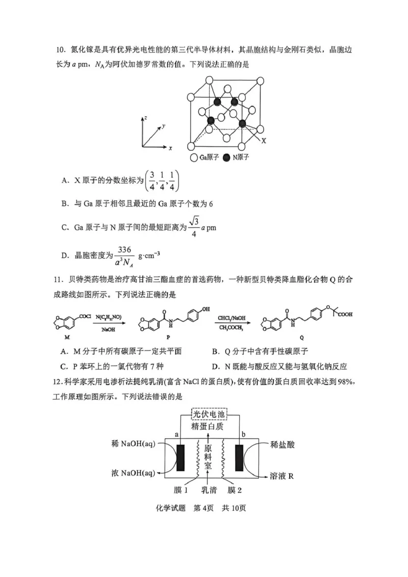 陕西省渭南市2026届高三上学期教学质量检测（Ⅰ）化学+答案_2024-2026高三（6-6月题库）_2026年01月高三试卷_0115陕西省渭南市2026届高三上学期教学质量检测（Ⅰ）（全）