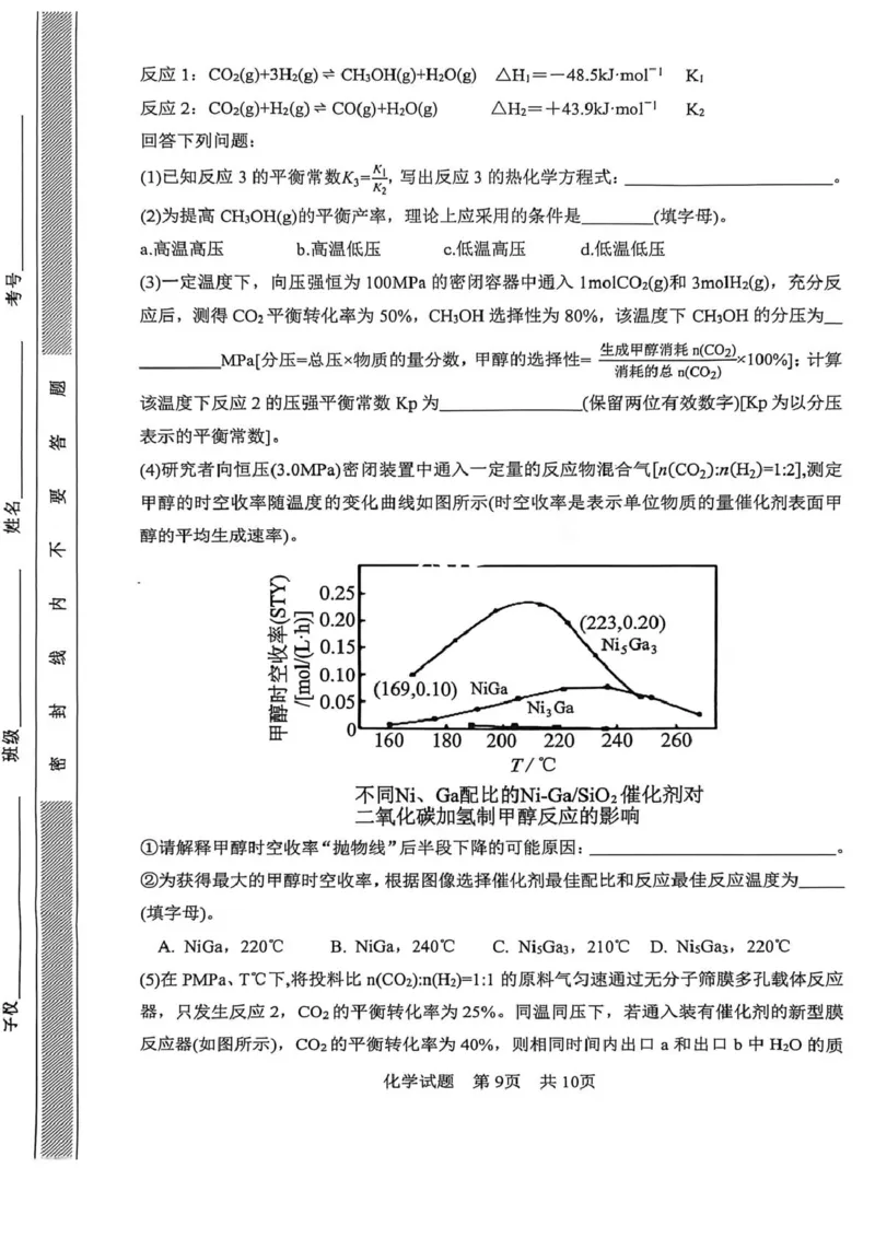 陕西省渭南市2026届高三上学期教学质量检测（Ⅰ）化学+答案_2024-2026高三（6-6月题库）_2026年01月高三试卷_0115陕西省渭南市2026届高三上学期教学质量检测（Ⅰ）（全）