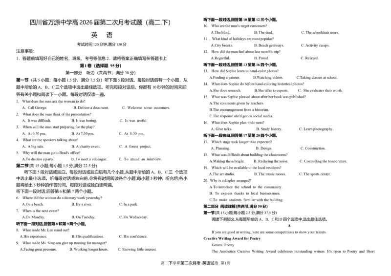 第二次月考英语试卷_2024-2025高二（7-7月题库）_2025年6月试卷_0609四川省达州市万源中学2024-2025学年高二下学期6月月考试题