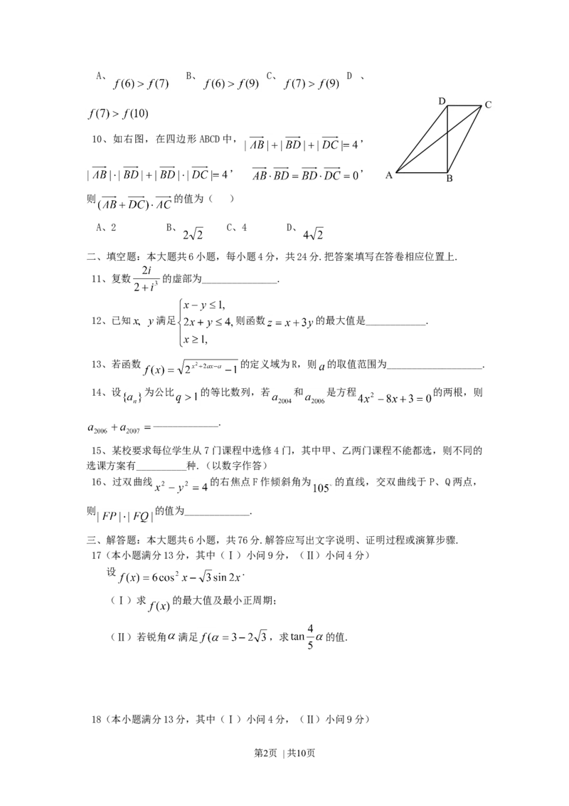 2007年重庆高考理科数学真题及答案_数学高考真题试卷_旧1990-2007&middot;高考数学真题_1990-2007&middot;高考数学真题&middot;word_重庆