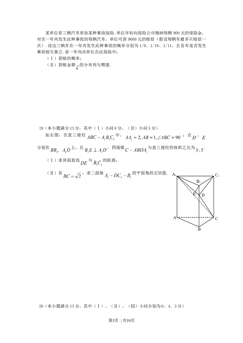 2007年重庆高考理科数学真题及答案_数学高考真题试卷_旧1990-2007&middot;高考数学真题_1990-2007&middot;高考数学真题&middot;word_重庆