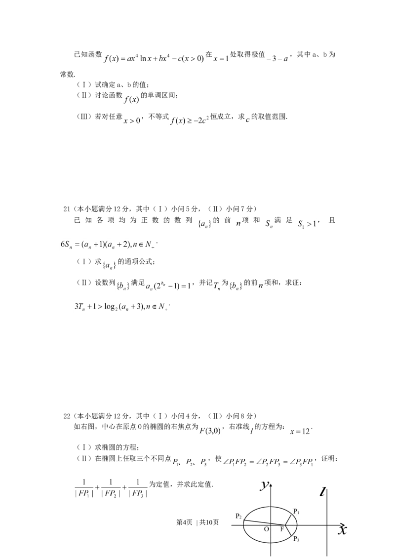 2007年重庆高考理科数学真题及答案_数学高考真题试卷_旧1990-2007&middot;高考数学真题_1990-2007&middot;高考数学真题&middot;word_重庆