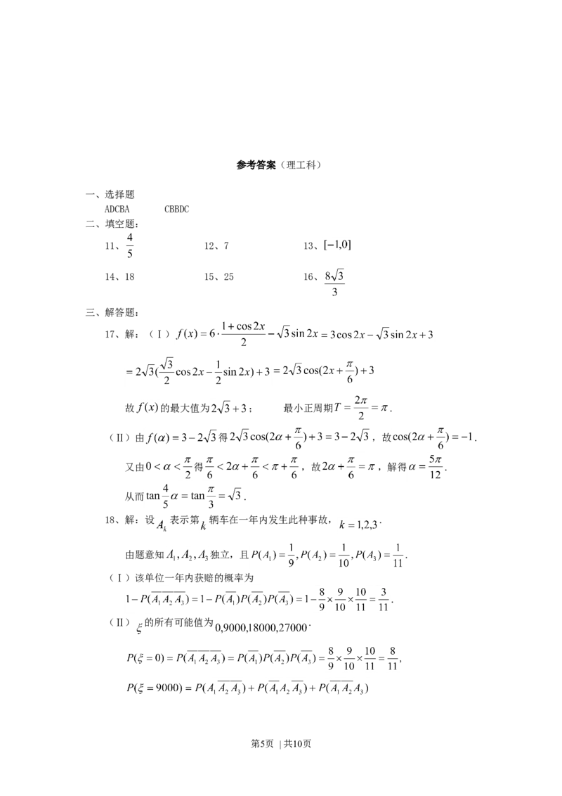 2007年重庆高考理科数学真题及答案_数学高考真题试卷_旧1990-2007&middot;高考数学真题_1990-2007&middot;高考数学真题&middot;word_重庆
