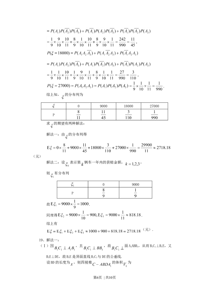 2007年重庆高考理科数学真题及答案_数学高考真题试卷_旧1990-2007&middot;高考数学真题_1990-2007&middot;高考数学真题&middot;word_重庆