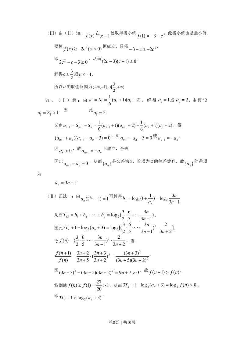 2007年重庆高考理科数学真题及答案_数学高考真题试卷_旧1990-2007&middot;高考数学真题_1990-2007&middot;高考数学真题&middot;word_重庆