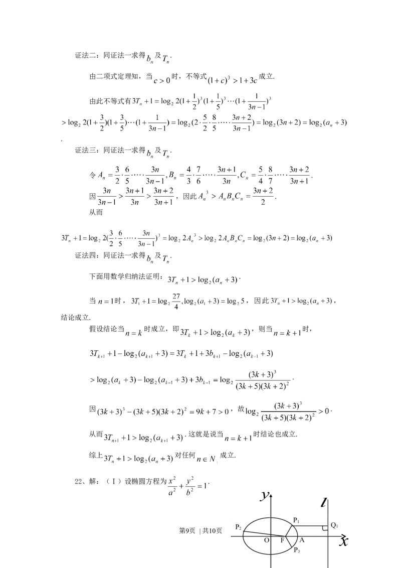 2007年重庆高考理科数学真题及答案_数学高考真题试卷_旧1990-2007&middot;高考数学真题_1990-2007&middot;高考数学真题&middot;word_重庆