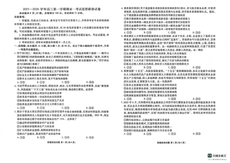 2025&mdash;2026学年高三第一学期期末一考试政治_2024-2026高三（6-6月题库）_2026年01月高三试卷_0109河北省衡水金卷先享题2025&mdash;2026学年高三第一学期期末一考试