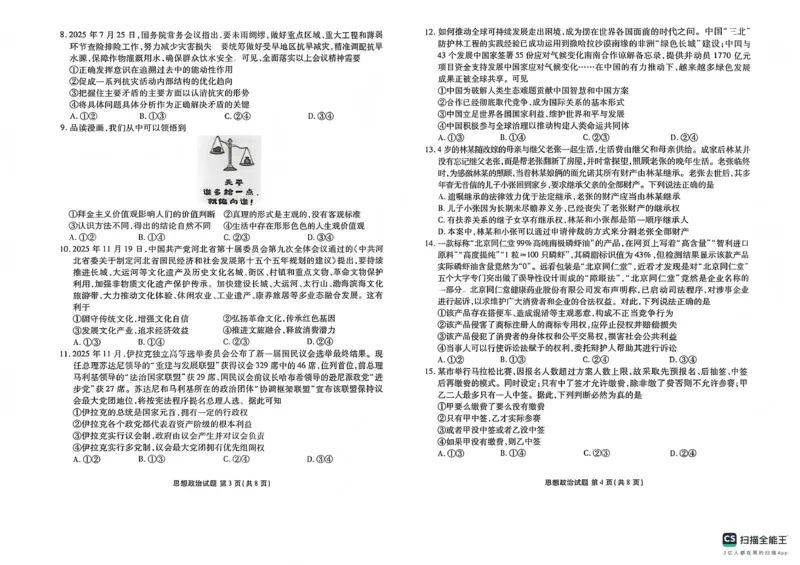2025&mdash;2026学年高三第一学期期末一考试政治_2024-2026高三（6-6月题库）_2026年01月高三试卷_0109河北省衡水金卷先享题2025&mdash;2026学年高三第一学期期末一考试