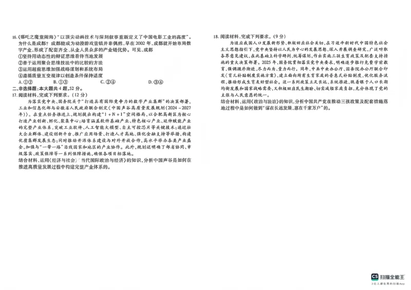 2025&mdash;2026学年高三第一学期期末一考试政治_2024-2026高三（6-6月题库）_2026年01月高三试卷_0109河北省衡水金卷先享题2025&mdash;2026学年高三第一学期期末一考试