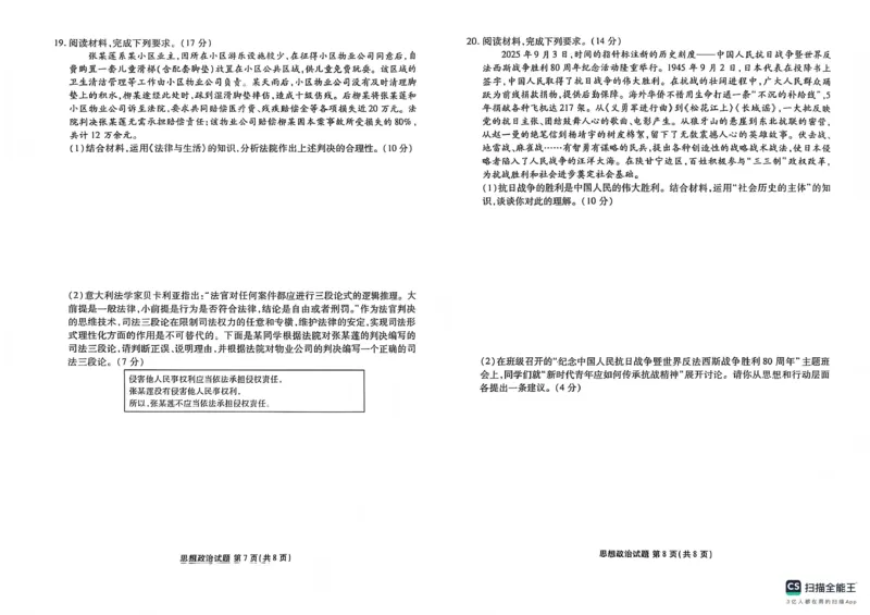 2025&mdash;2026学年高三第一学期期末一考试政治_2024-2026高三（6-6月题库）_2026年01月高三试卷_0109河北省衡水金卷先享题2025&mdash;2026学年高三第一学期期末一考试