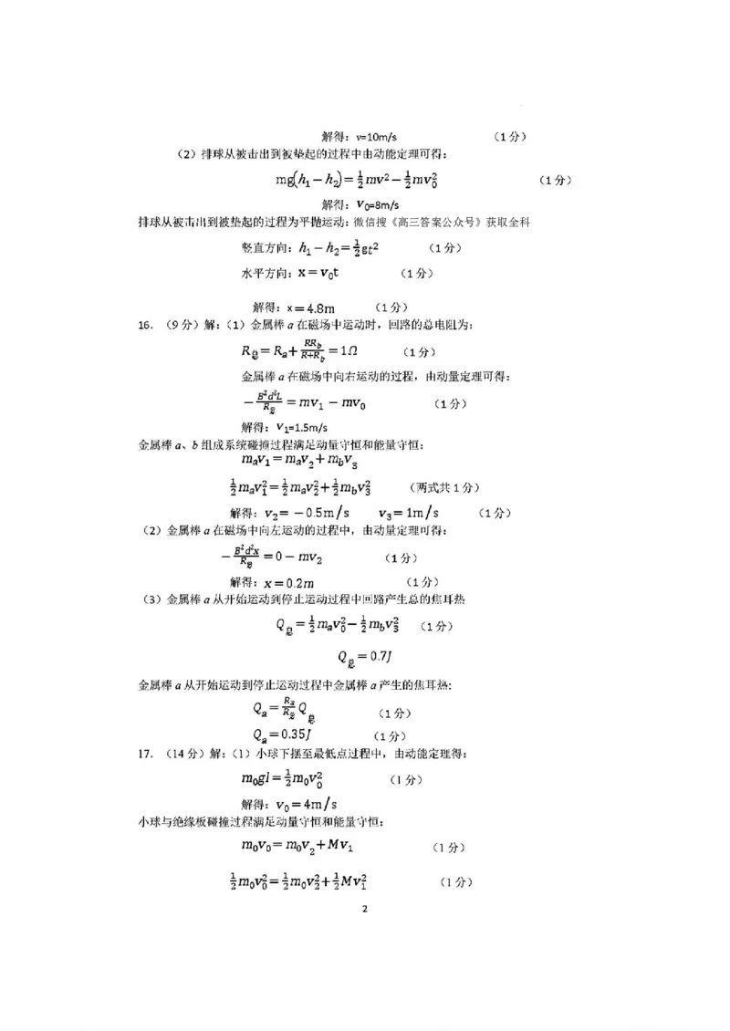 物理答案_2024-2025高三（6-6月题库）_2025年02月试卷_02172025届山东省名校联盟高三下学期2月开学考试（全科）_2025届山东省名校联盟高三下学期2月开学考试物理