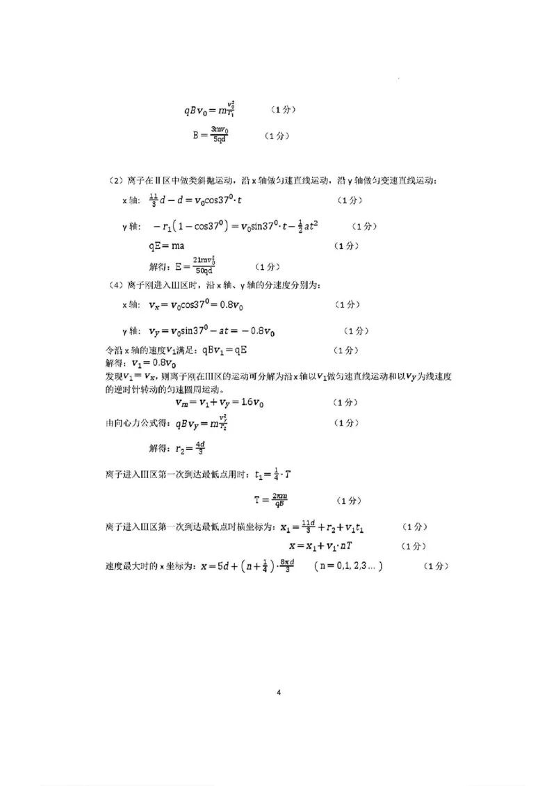 物理答案_2024-2025高三（6-6月题库）_2025年02月试卷_02172025届山东省名校联盟高三下学期2月开学考试（全科）_2025届山东省名校联盟高三下学期2月开学考试物理