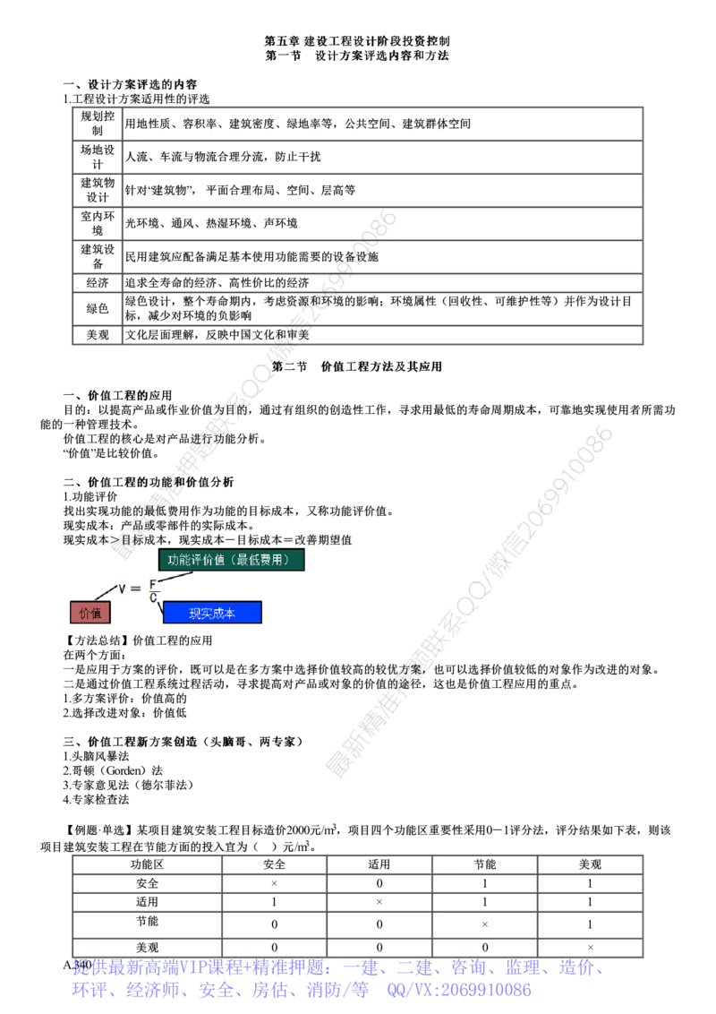 WM_投资控制篇05-第01讲　建设工程设计阶段投资控制_监理工程师_2025监理工程师_2025年监理工程师-各大机构_2025年监理-土建目标_机构2-JG_04.考前串讲-李.娜_讲义