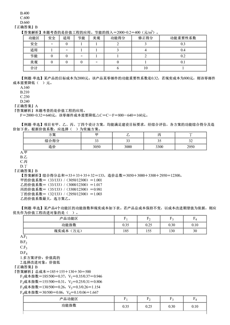 WM_投资控制篇05-第01讲　建设工程设计阶段投资控制_监理工程师_2025监理工程师_2025年监理工程师-各大机构_2025年监理-土建目标_机构2-JG_04.考前串讲-李.娜_讲义