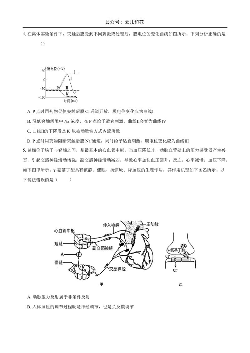 重庆市长寿中学2024-2025学年高二上学期12月月考生物试题Word版含答案_2024-2025高二（7-7月题库）_2024年12月试卷_1211重庆市长寿中学2024-2025学年高二上学期12月月考