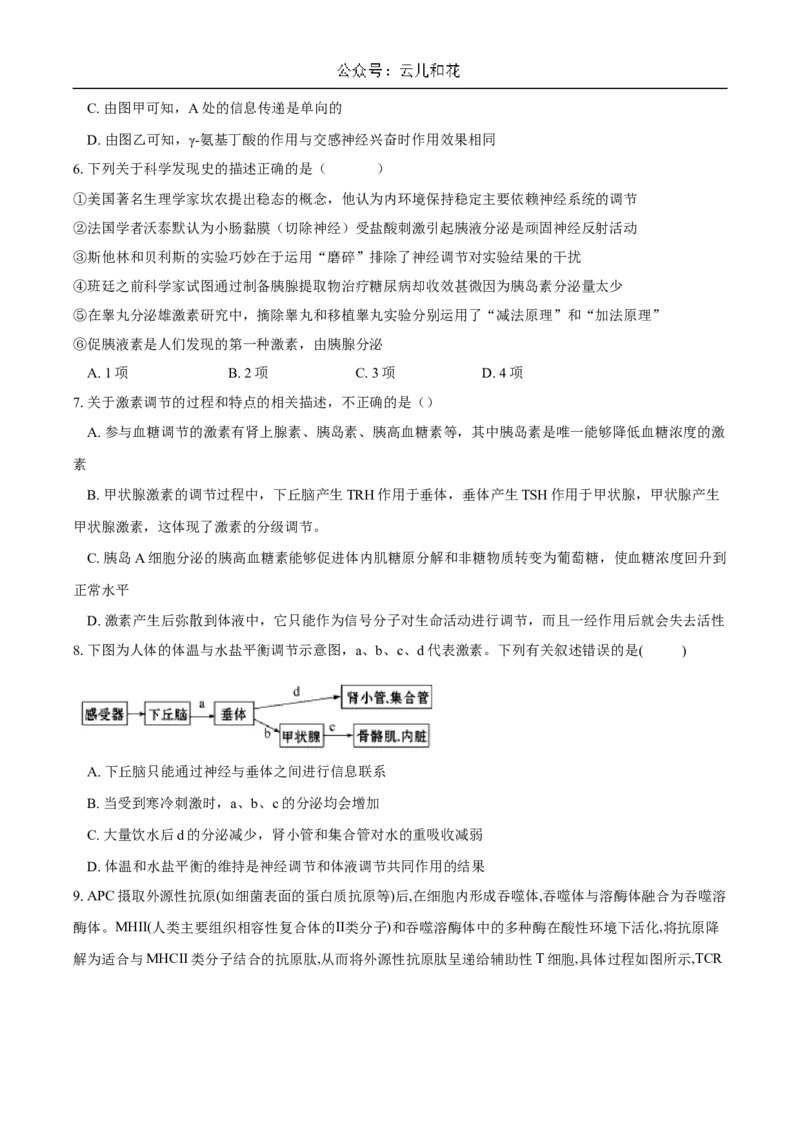 重庆市长寿中学2024-2025学年高二上学期12月月考生物试题Word版含答案_2024-2025高二（7-7月题库）_2024年12月试卷_1211重庆市长寿中学2024-2025学年高二上学期12月月考