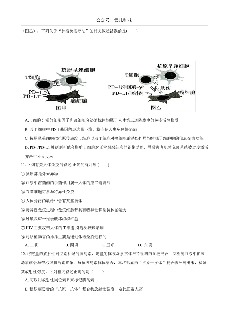 重庆市长寿中学2024-2025学年高二上学期12月月考生物试题Word版含答案_2024-2025高二（7-7月题库）_2024年12月试卷_1211重庆市长寿中学2024-2025学年高二上学期12月月考