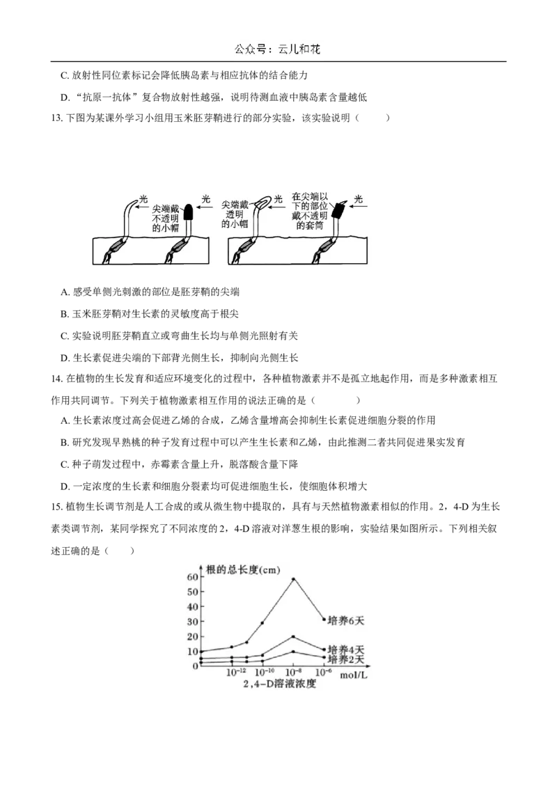 重庆市长寿中学2024-2025学年高二上学期12月月考生物试题Word版含答案_2024-2025高二（7-7月题库）_2024年12月试卷_1211重庆市长寿中学2024-2025学年高二上学期12月月考