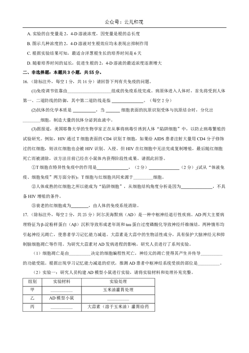 重庆市长寿中学2024-2025学年高二上学期12月月考生物试题Word版含答案_2024-2025高二（7-7月题库）_2024年12月试卷_1211重庆市长寿中学2024-2025学年高二上学期12月月考
