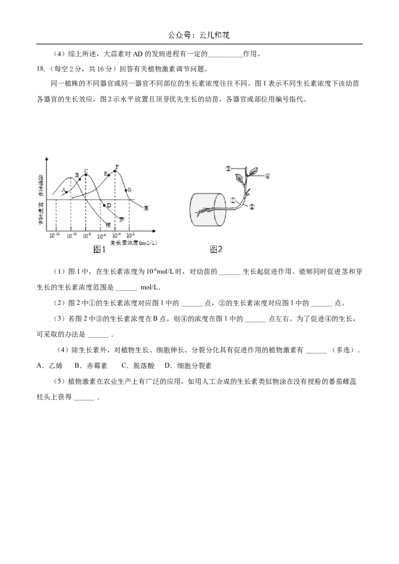 重庆市长寿中学2024-2025学年高二上学期12月月考生物试题Word版含答案_2024-2025高二（7-7月题库）_2024年12月试卷_1211重庆市长寿中学2024-2025学年高二上学期12月月考