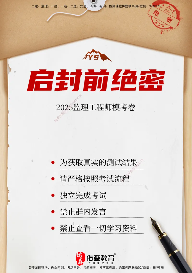 YS-监理合同-精准命中卷B_监理工程师_2025监理工程师_2025年监理工程师SVIP_2025年监理合同管理SVIP_05-考前密训✿央企特训✿机构普押_18-合同《精准命中ABC卷》YS