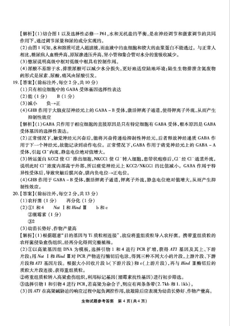 重庆市南开中学高2025届高三第五次质量检测生物答案_2024-2025高三（6-6月题库）_2025年01月试卷_0107重庆市南开中学高2025届高三第五次质量检测（全科）