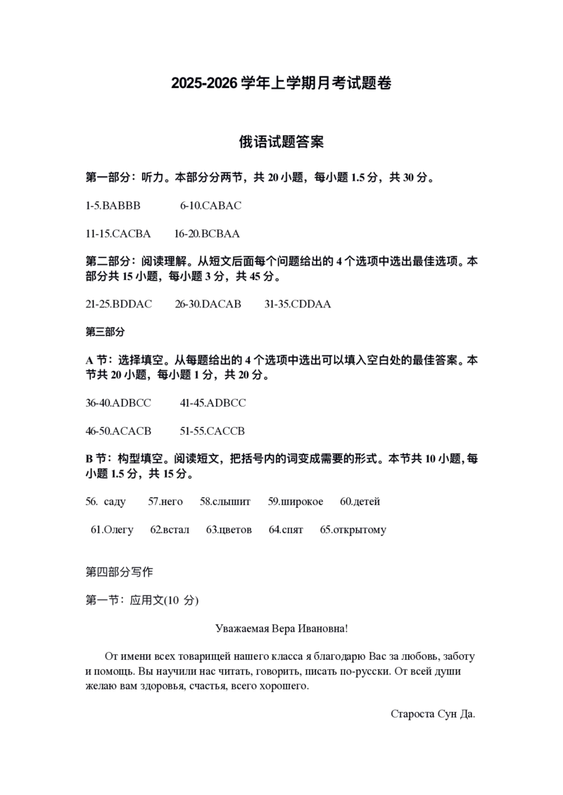 高二1月俄语答案(1)_2024-2025高二（7-7月题库）_2026年1月高二_260108河南省洛阳市强基联盟2025-2026学年高二上学期1月检测（全）