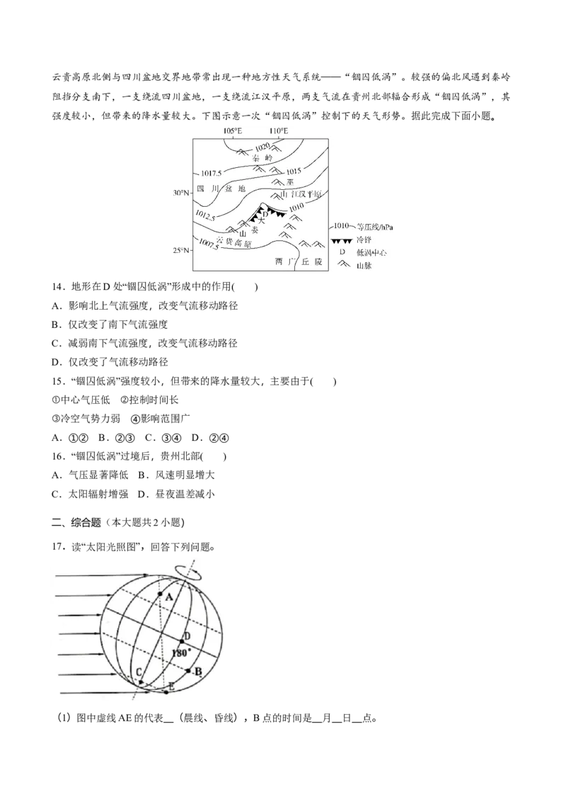 贵州省遵义市南白中学2025-2026学年高二上学期10月质量监测试题地理Word版含答案_2025年11月高二试卷_251113贵州省遵义市南白中学2025-2026学年高二上学期10月质量监测试题