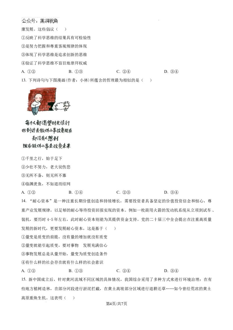 湖北省武汉市江岸区2024-2025学年高三上学期1月期末政治_2024-2025高三（6-6月题库）_2025年01月试卷_0114湖北省武汉市江岸区2024-2025学年高三上学期1月期末（全科）