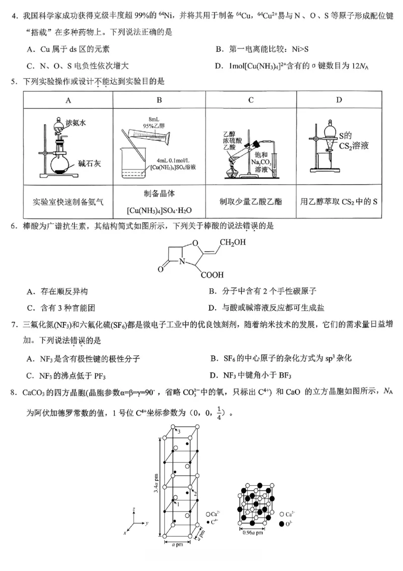育才中学校高2026届一诊模拟考试化学_2024-2026高三（6-6月题库）_2026年01月高三试卷_0114重庆市育才中学校高2026届一诊模拟考试（全）