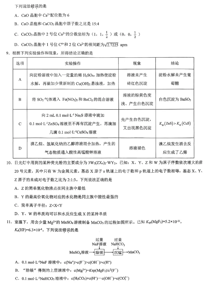 育才中学校高2026届一诊模拟考试化学_2024-2026高三（6-6月题库）_2026年01月高三试卷_0114重庆市育才中学校高2026届一诊模拟考试（全）