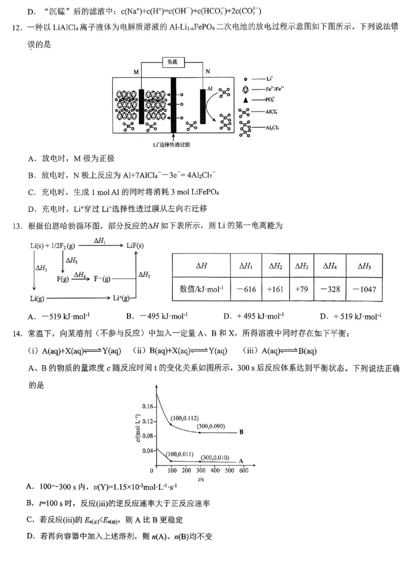育才中学校高2026届一诊模拟考试化学_2024-2026高三（6-6月题库）_2026年01月高三试卷_0114重庆市育才中学校高2026届一诊模拟考试（全）