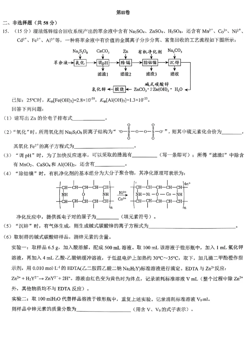 育才中学校高2026届一诊模拟考试化学_2024-2026高三（6-6月题库）_2026年01月高三试卷_0114重庆市育才中学校高2026届一诊模拟考试（全）